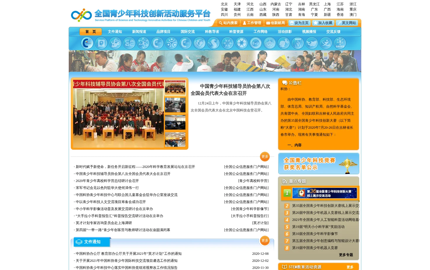 全国青少年科技创新活动服务平台 页面快照